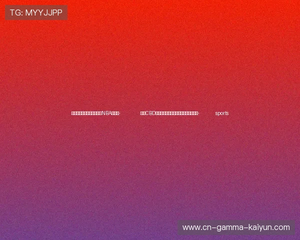 ✅体育直播🏆世界杯直播🏀NBA直播⚽- 北京CBD成全球商务区创新联合会下届主席机构- sports